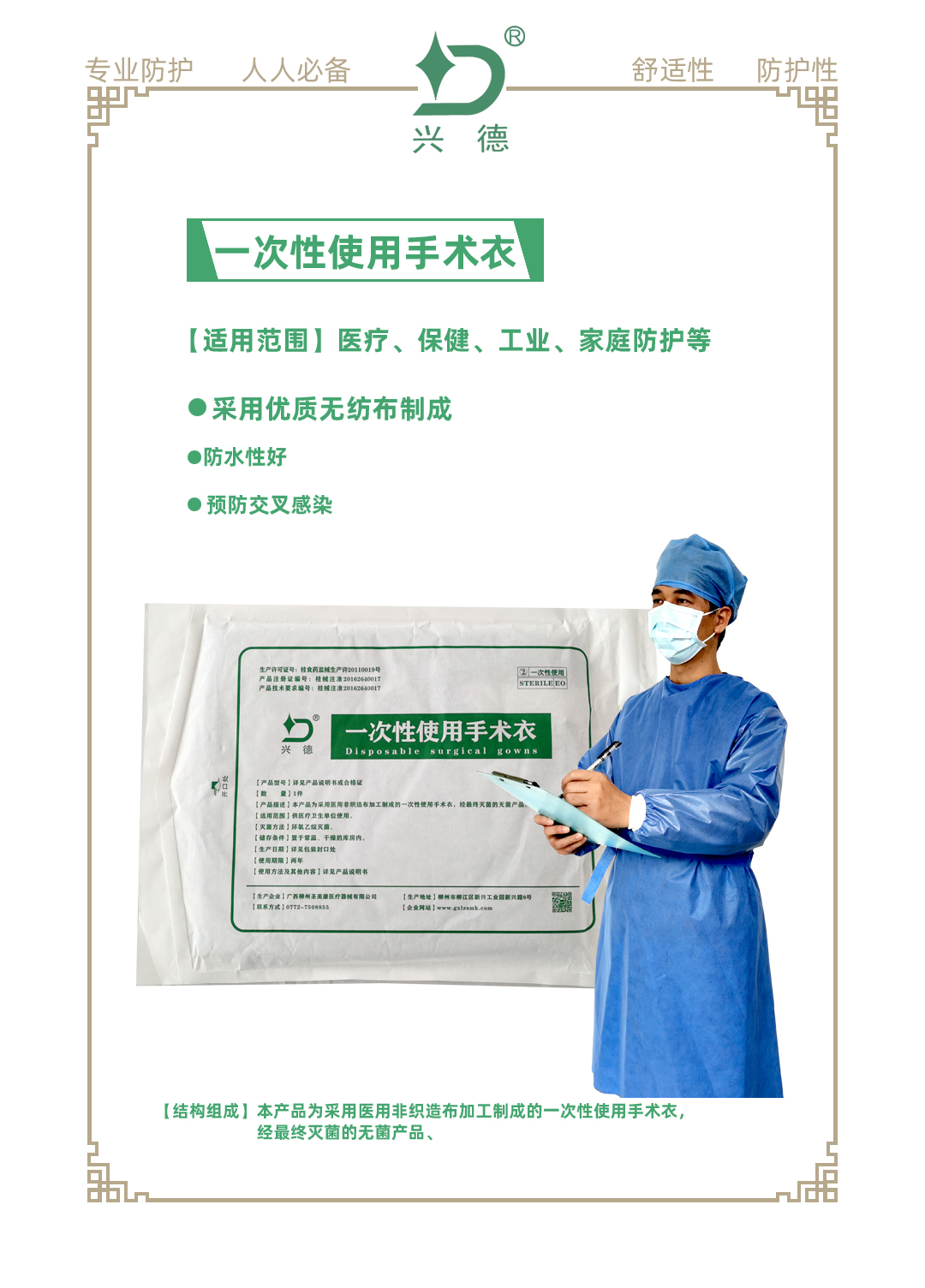 一次性使用手術衣.jpg